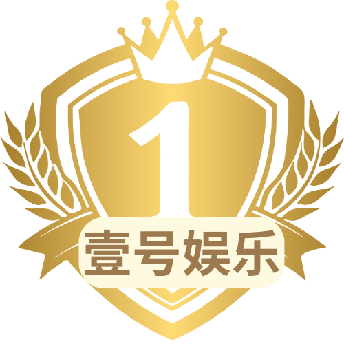 壹号娱乐